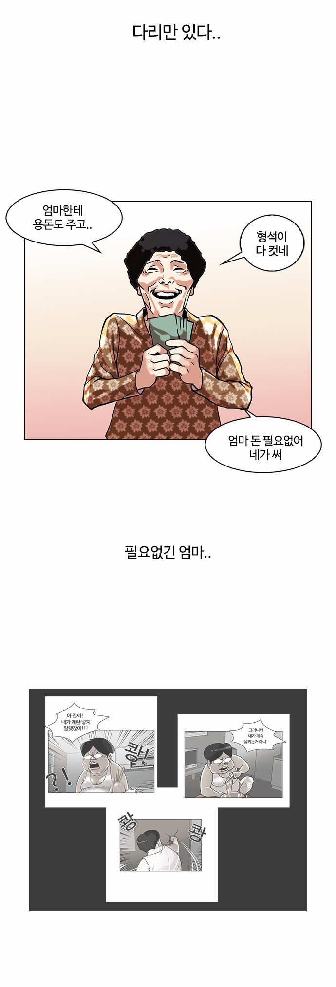 Lookism - Chapter 72 - Page 38