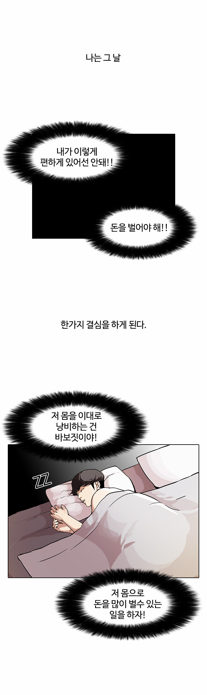 Lookism - Chapter 72 - Page 42