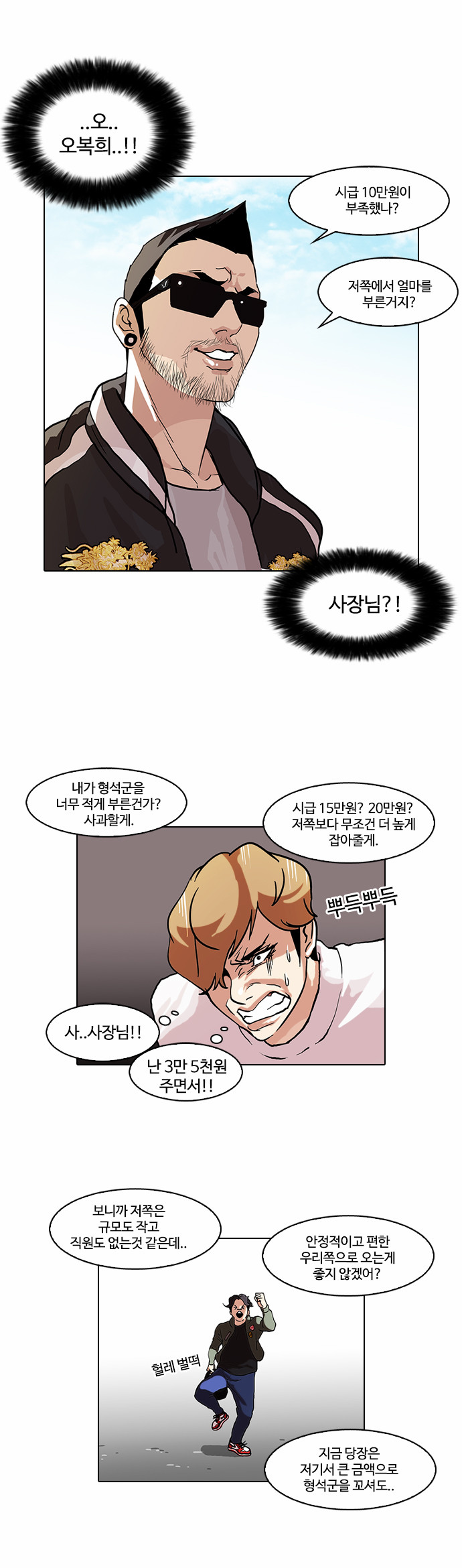 Lookism - Chapter 72 - Page 6