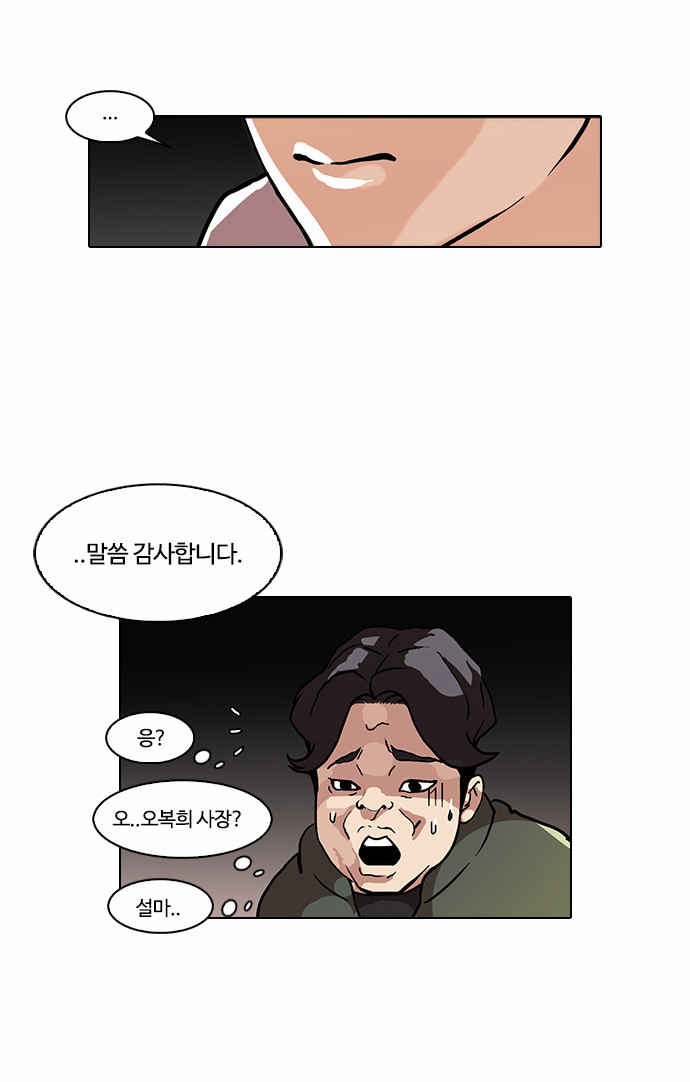 Lookism - Chapter 72 - Page 8