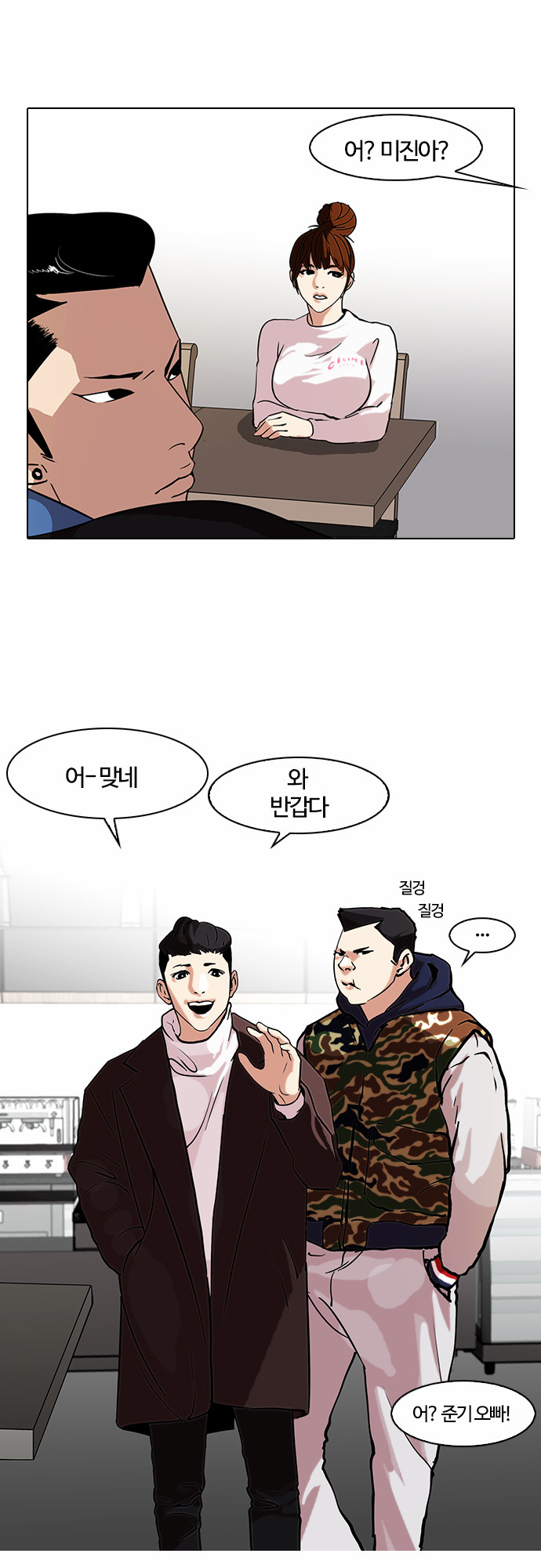 Lookism - Chapter 73 - Page 10