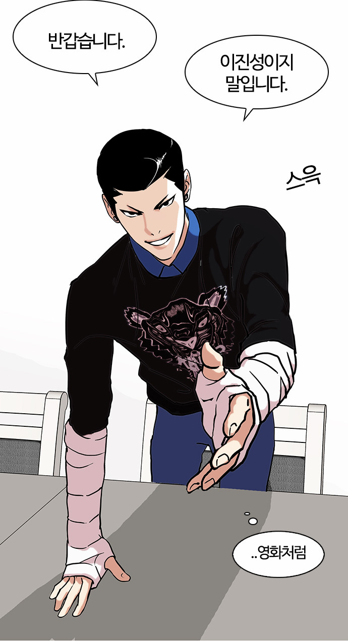 Lookism - Chapter 73 - Page 14