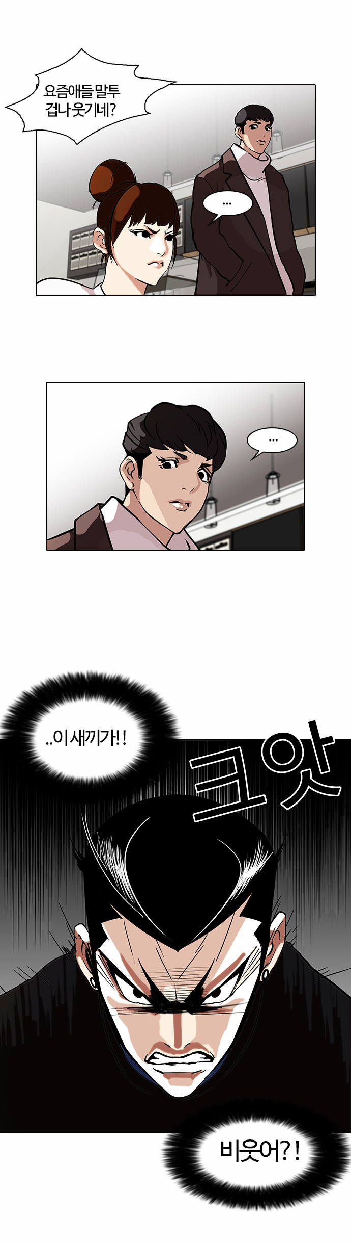 Lookism - Chapter 73 - Page 17