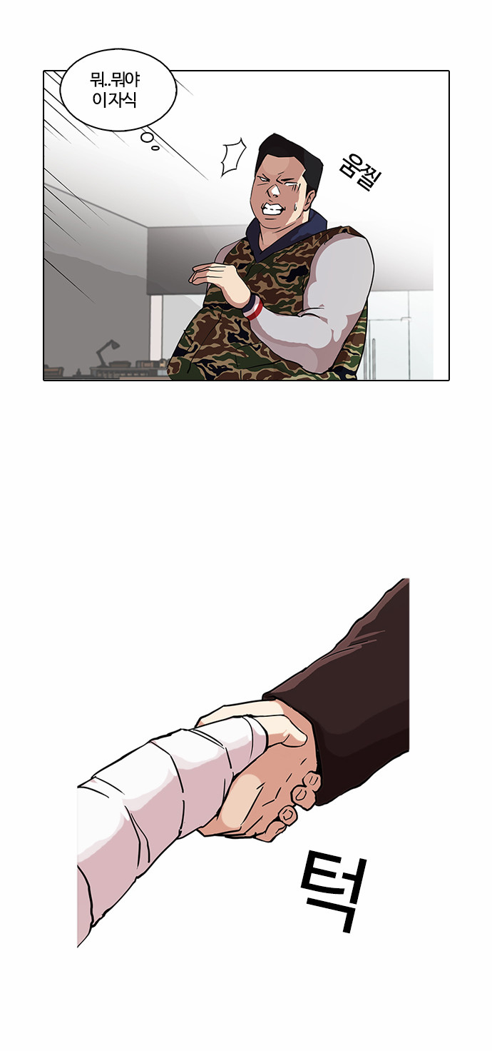 Lookism - Chapter 73 - Page 18