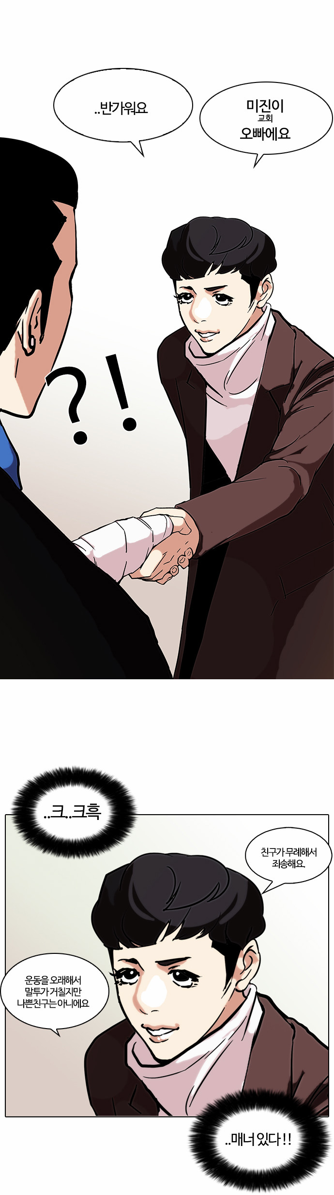 Lookism - Chapter 73 - Page 19