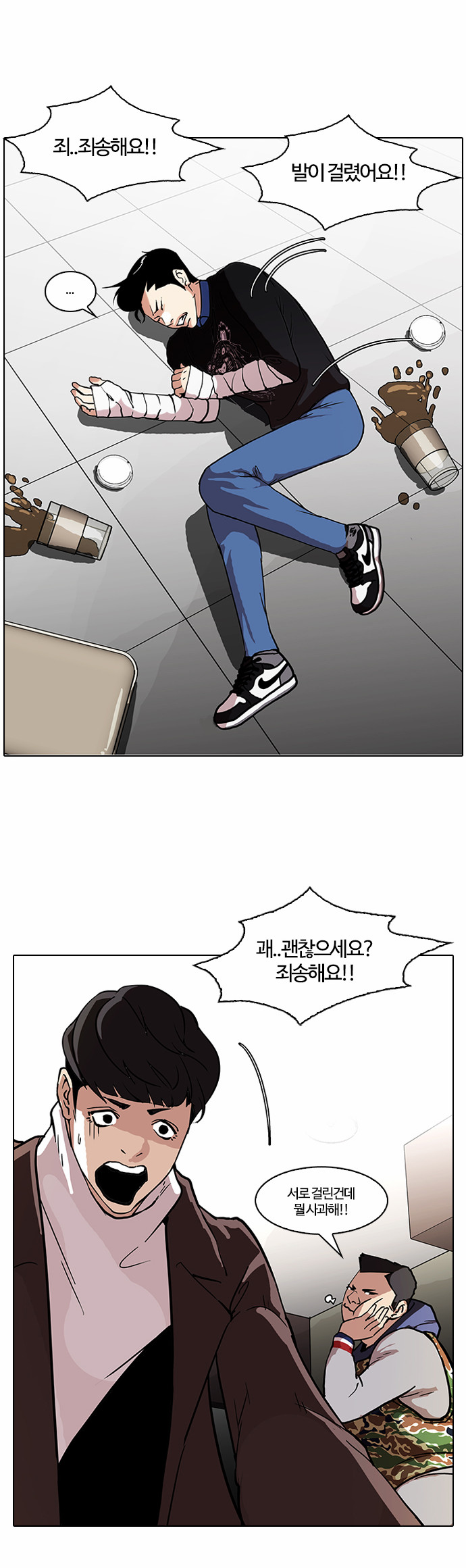 Lookism - Chapter 73 - Page 24