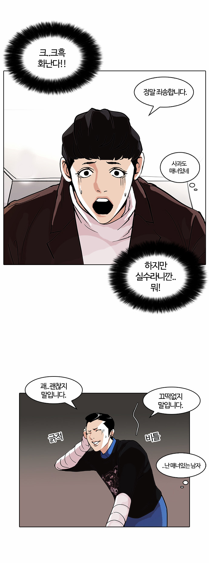 Lookism - Chapter 73 - Page 25