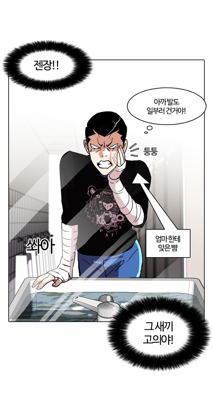 Lookism - Chapter 73 - Page 33