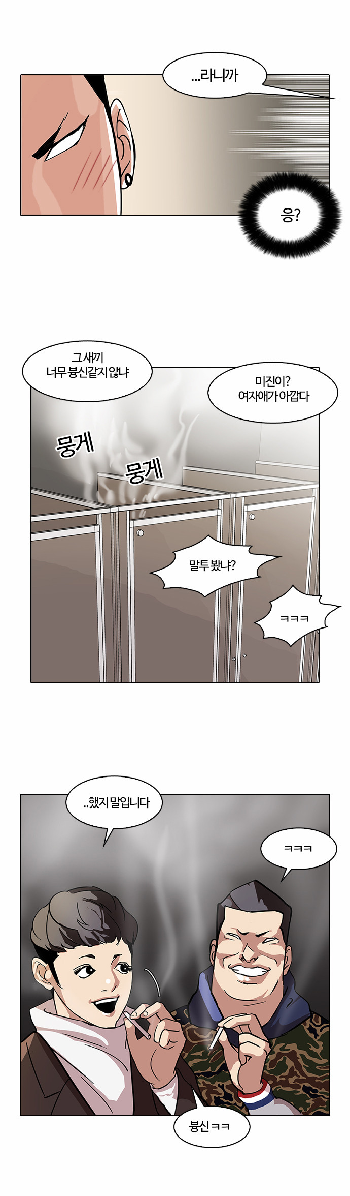 Lookism - Chapter 73 - Page 34