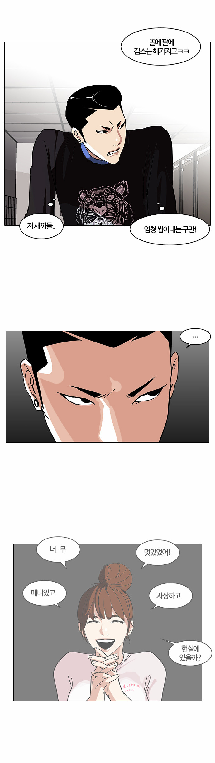 Lookism - Chapter 73 - Page 35