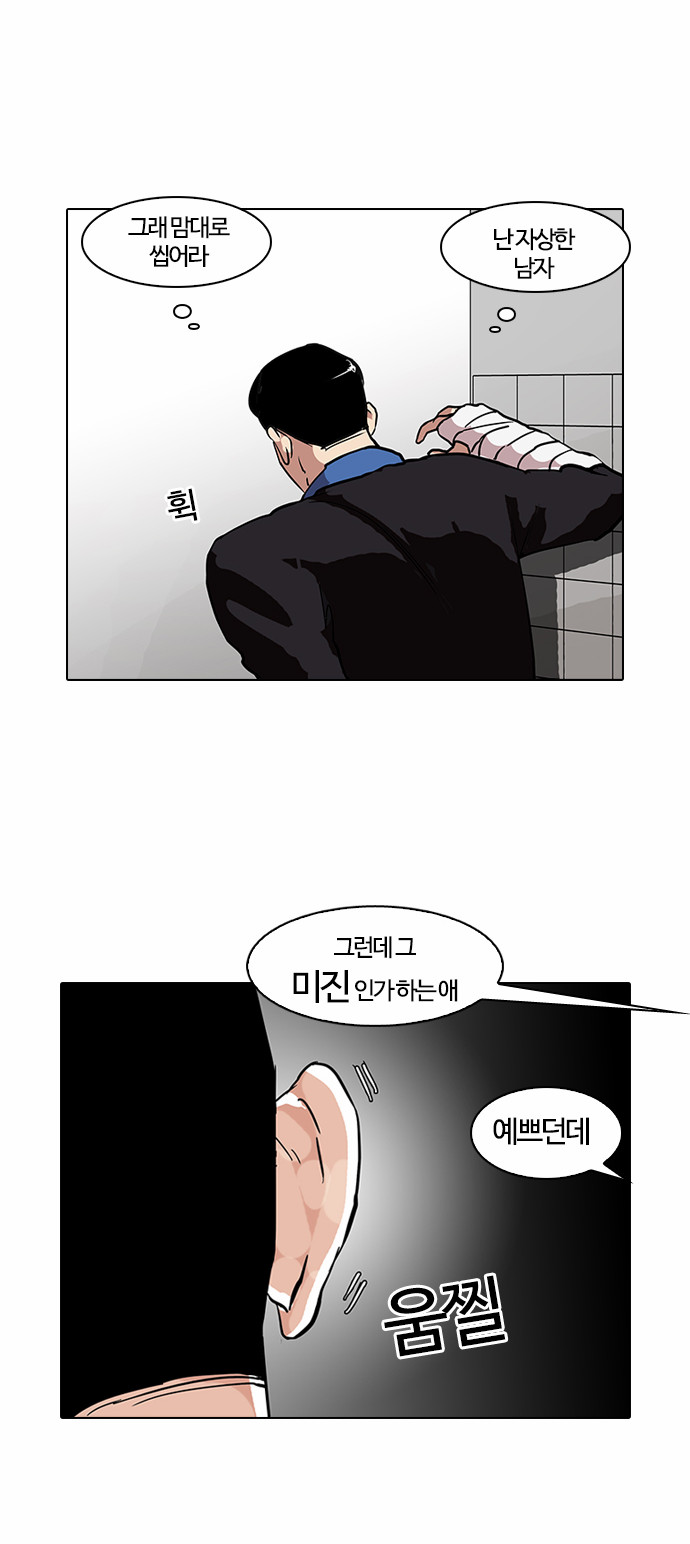 Lookism - Chapter 73 - Page 36