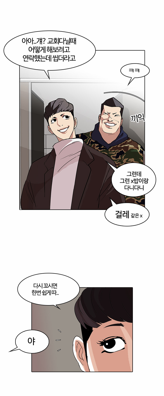 Lookism - Chapter 73 - Page 37