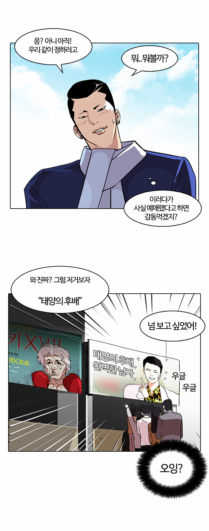 Lookism - Chapter 73 - Page 5