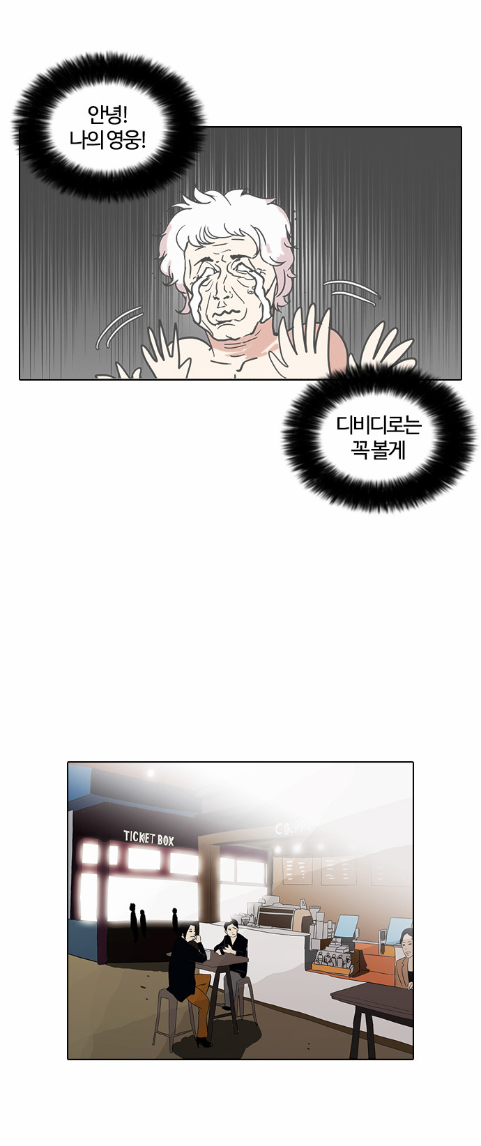 Lookism - Chapter 73 - Page 7