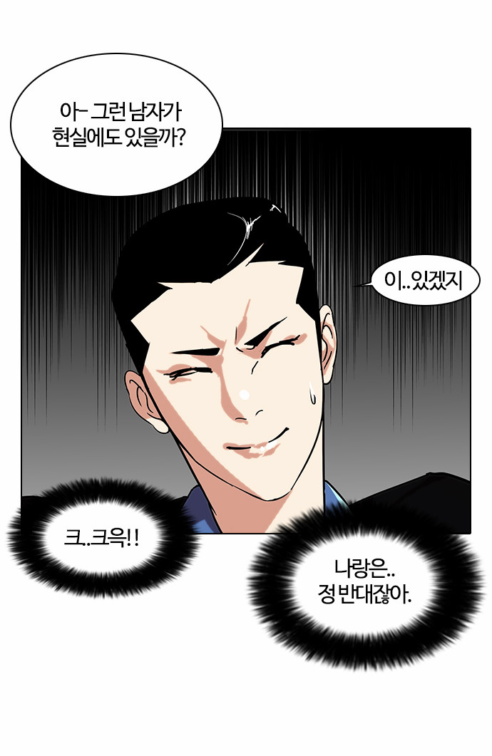 Lookism - Chapter 73 - Page 9