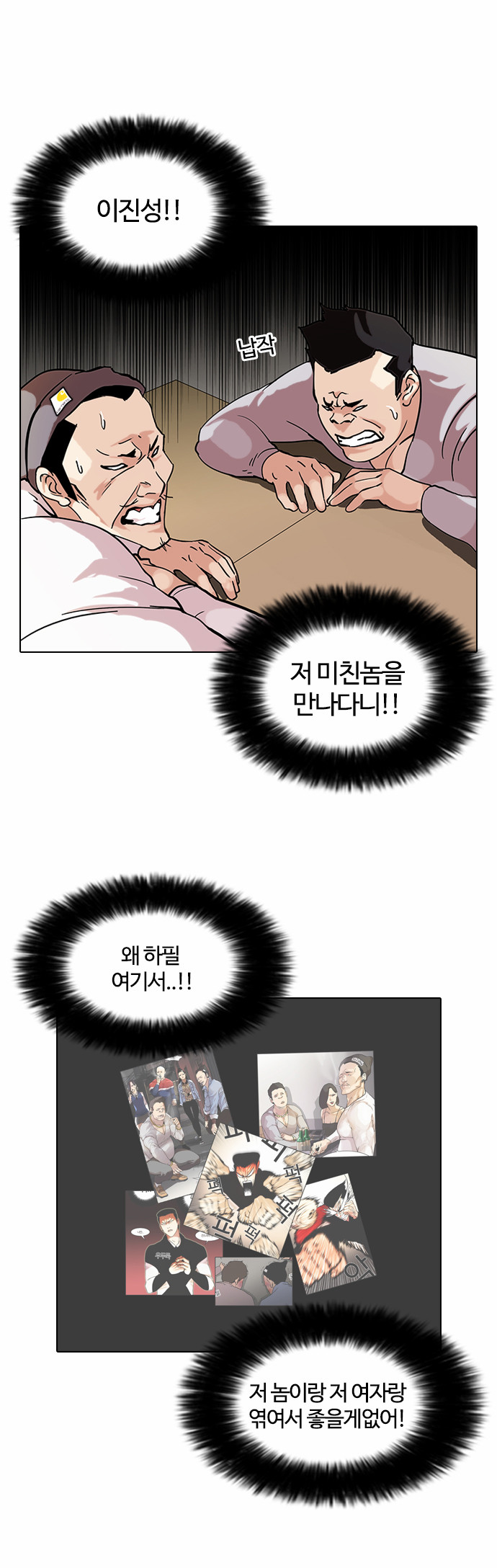 Lookism - Chapter 74 - Page 10