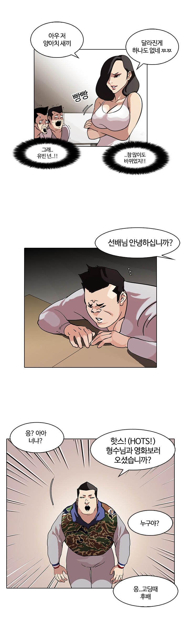 Lookism - Chapter 74 - Page 11