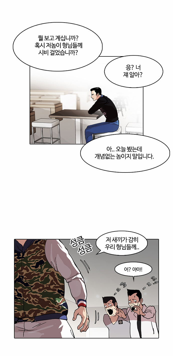 Lookism - Chapter 74 - Page 12