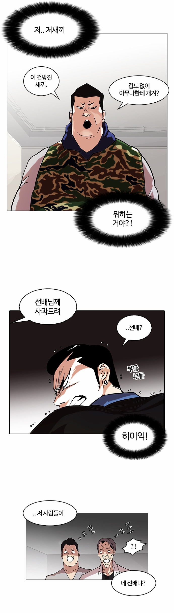 Lookism - Chapter 74 - Page 15