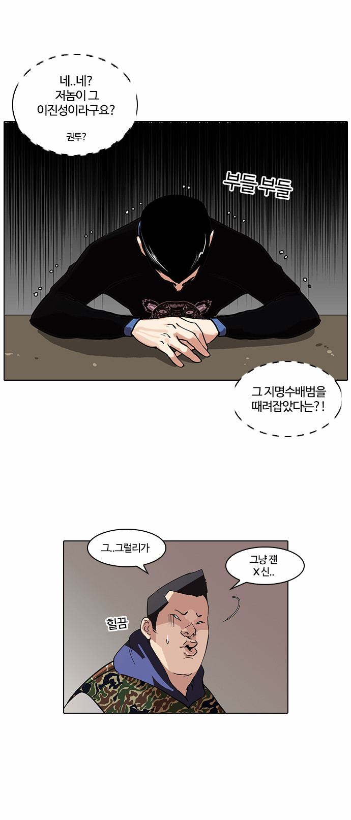 Lookism - Chapter 74 - Page 17