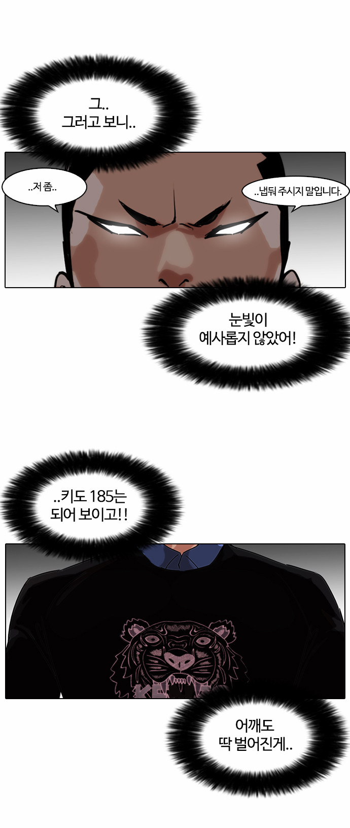 Lookism - Chapter 74 - Page 20