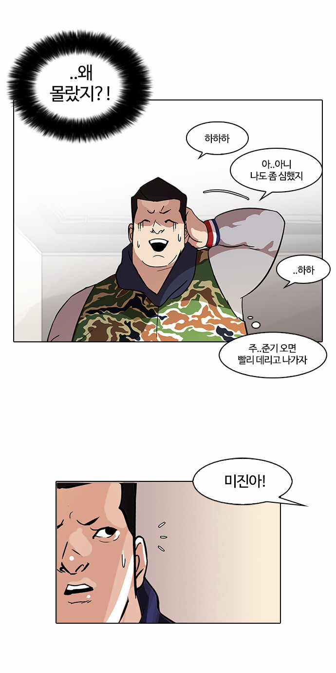 Lookism - Chapter 74 - Page 21