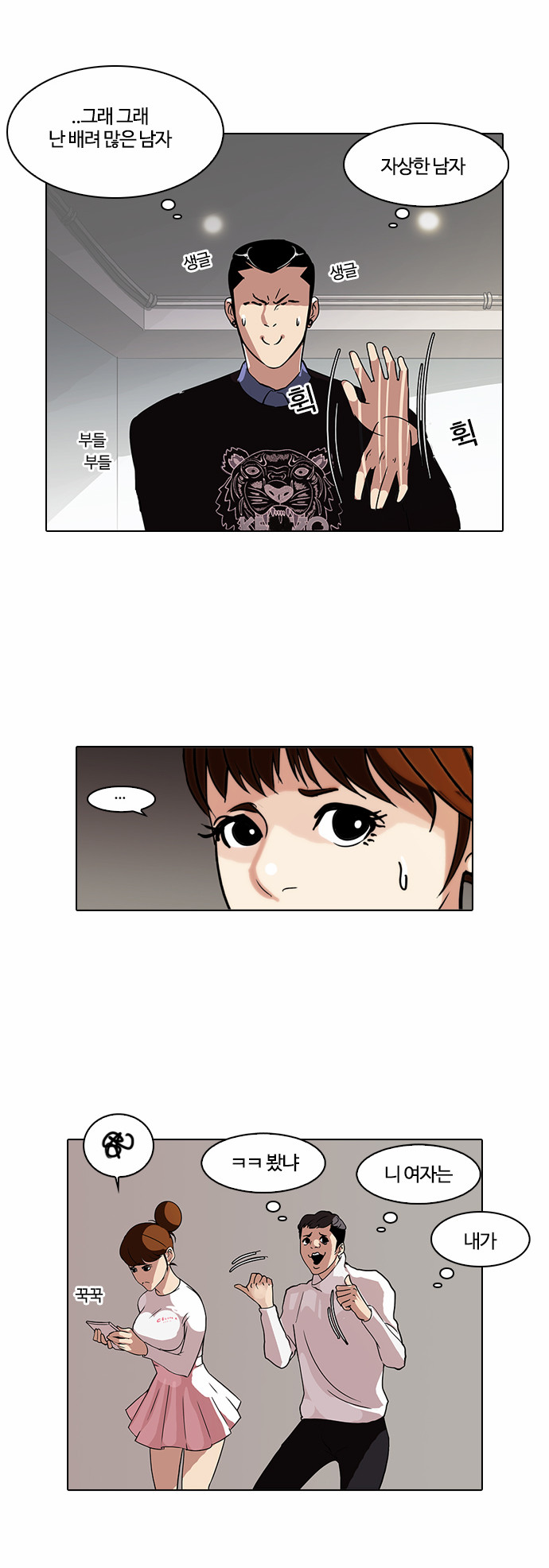 Lookism - Chapter 74 - Page 23