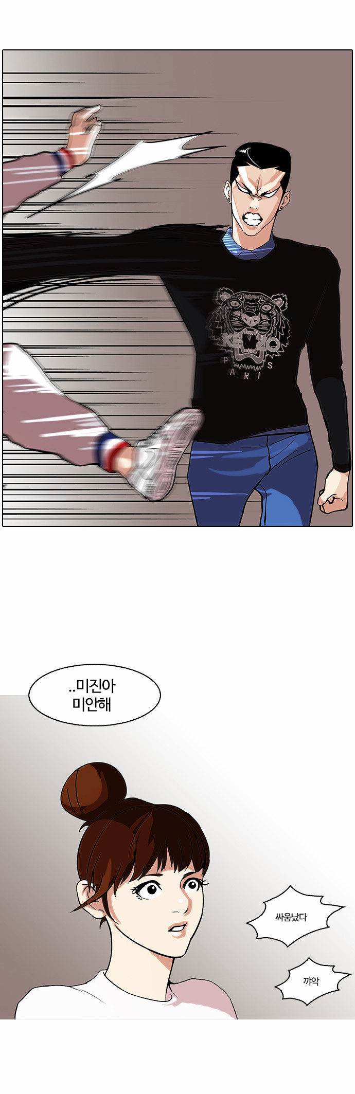 Lookism - Chapter 74 - Page 29