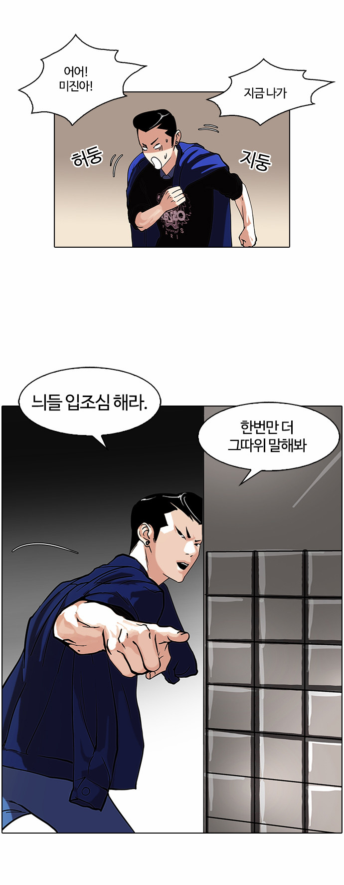 Lookism - Chapter 74 - Page 3