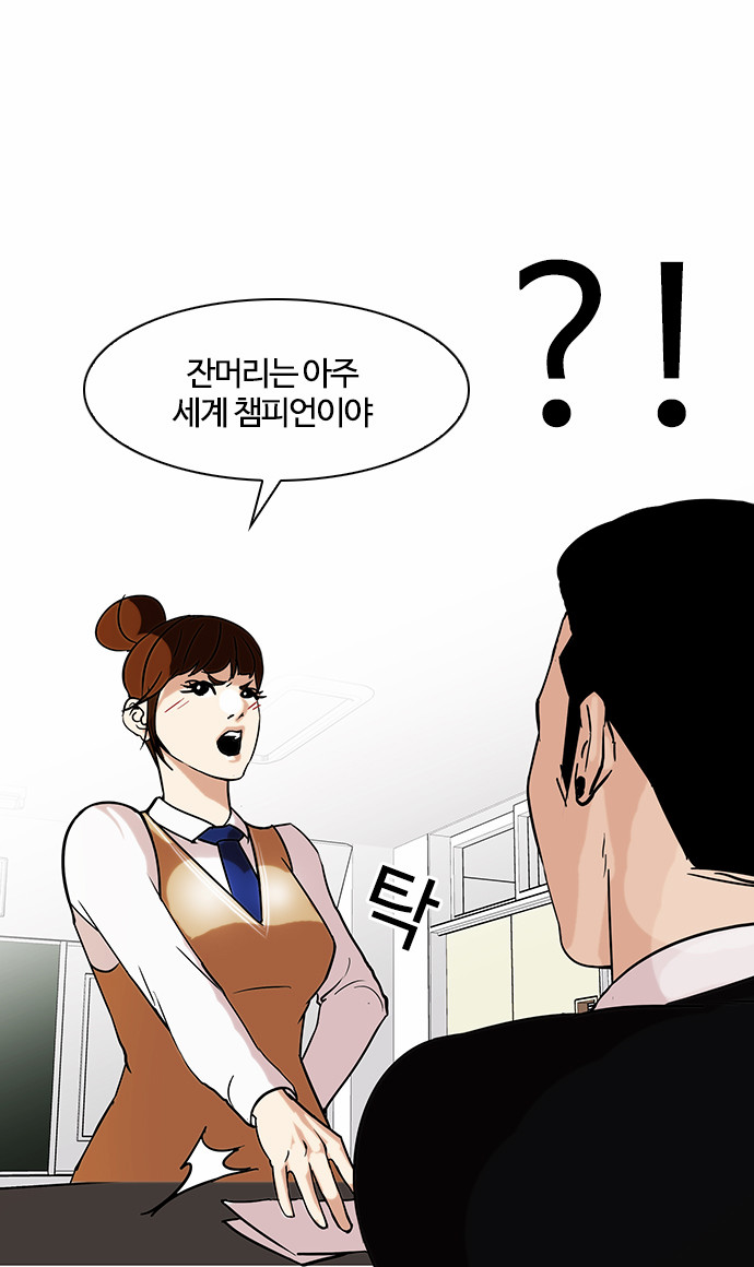 Lookism - Chapter 74 - Page 39