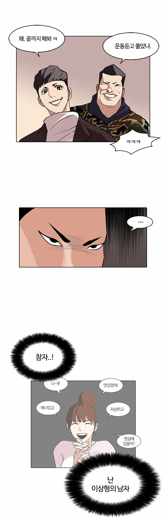 Lookism - Chapter 74 - Page 4