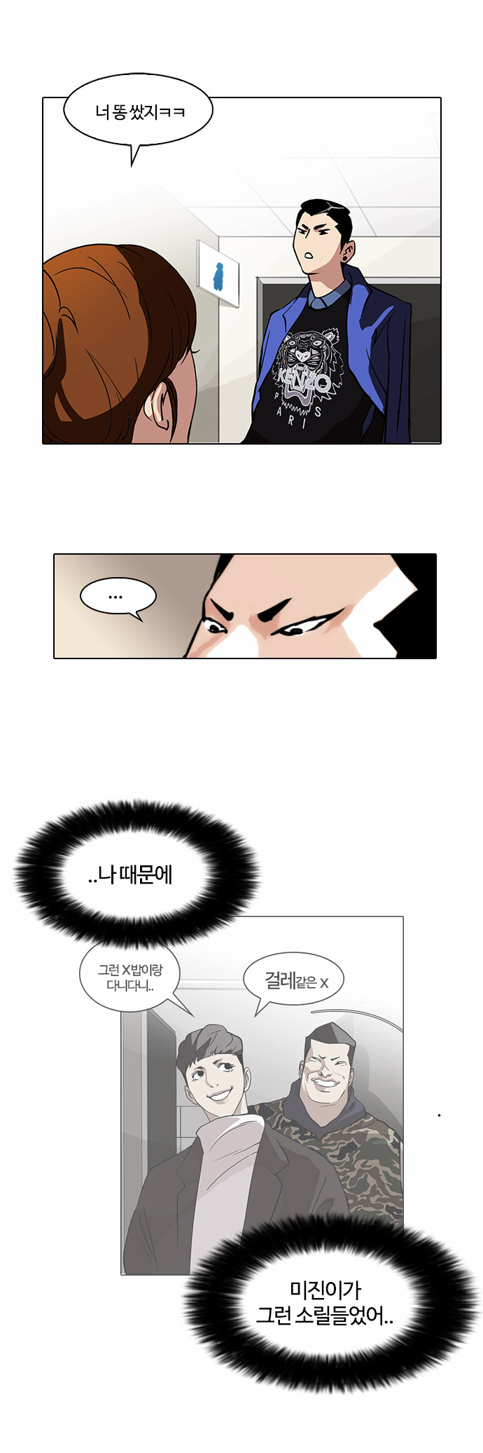 Lookism - Chapter 74 - Page 6