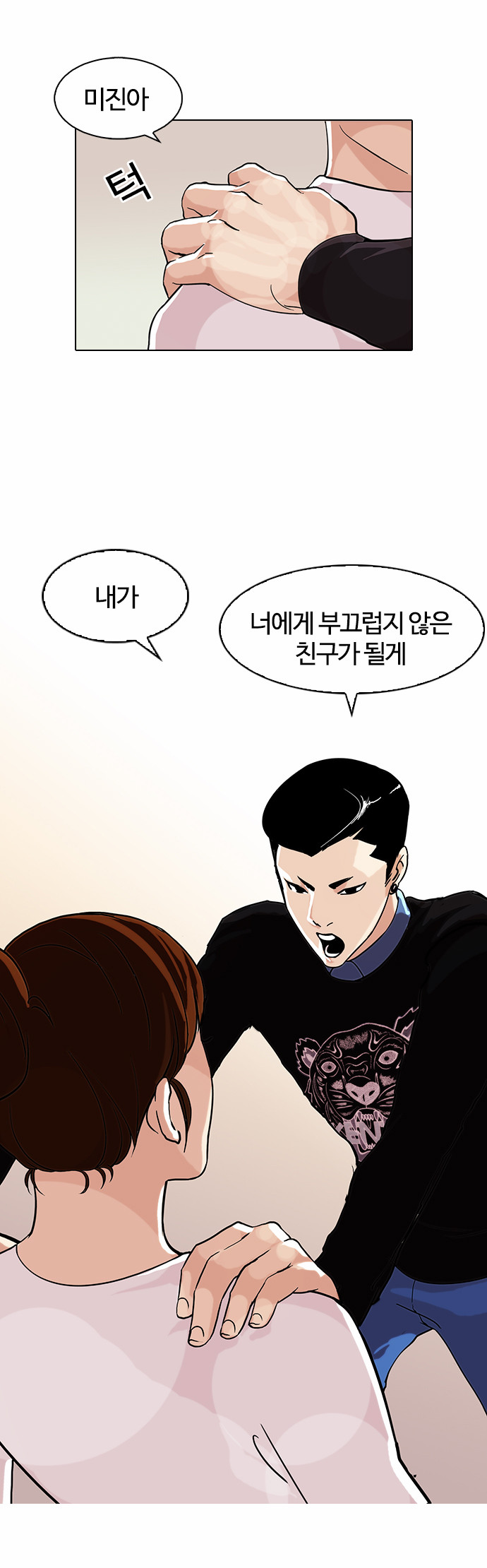 Lookism - Chapter 74 - Page 7