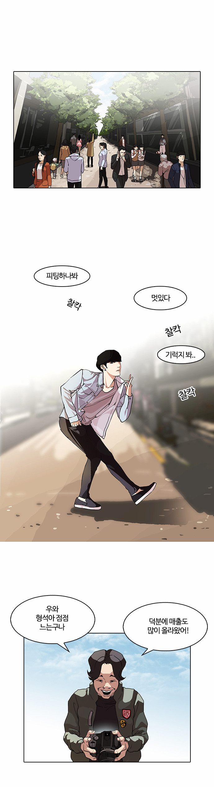 Lookism - Chapter 75 - Page 1