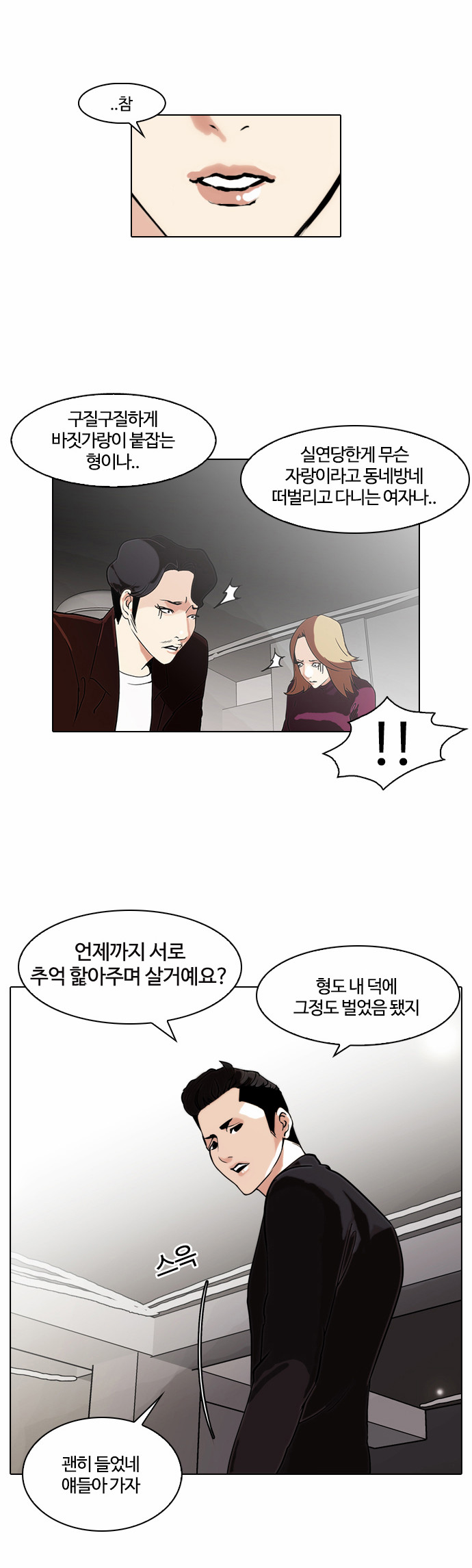 Lookism - Chapter 75 - Page 11