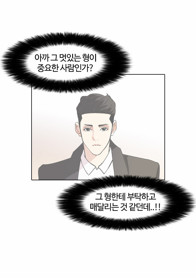 Lookism - Chapter 75 - Page 15