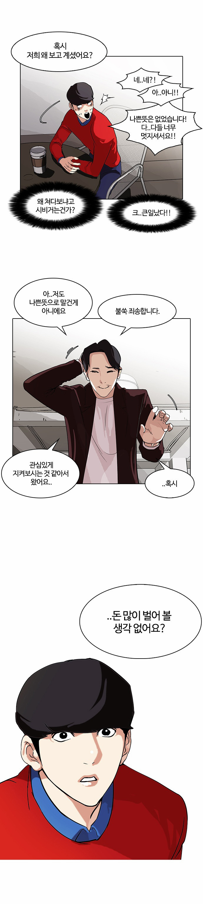 Lookism - Chapter 75 - Page 19