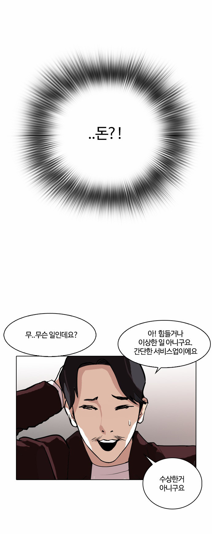 Lookism - Chapter 75 - Page 20