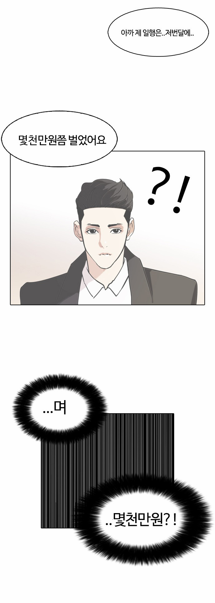 Lookism - Chapter 75 - Page 22