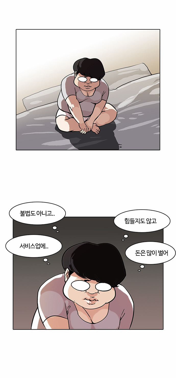 Lookism - Chapter 75 - Page 24