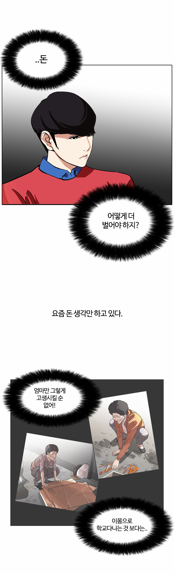Lookism - Chapter 75 - Page 3