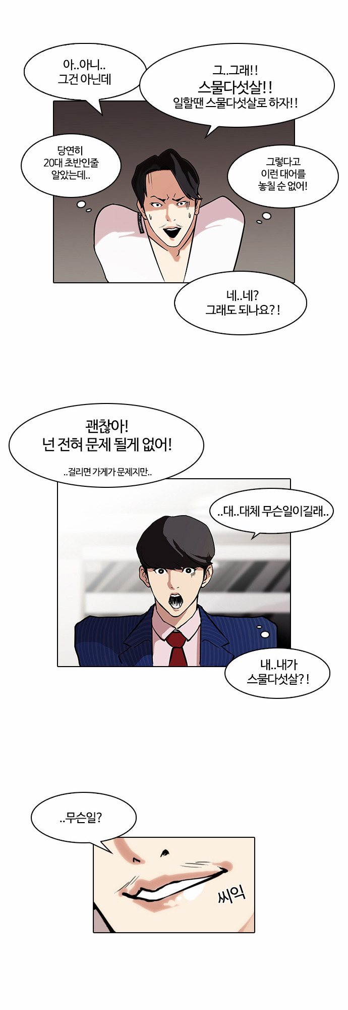 Lookism - Chapter 75 - Page 30