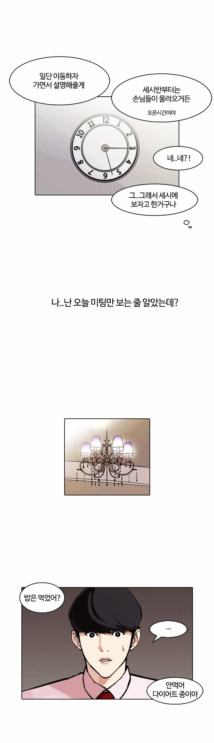 Lookism - Chapter 75 - Page 32