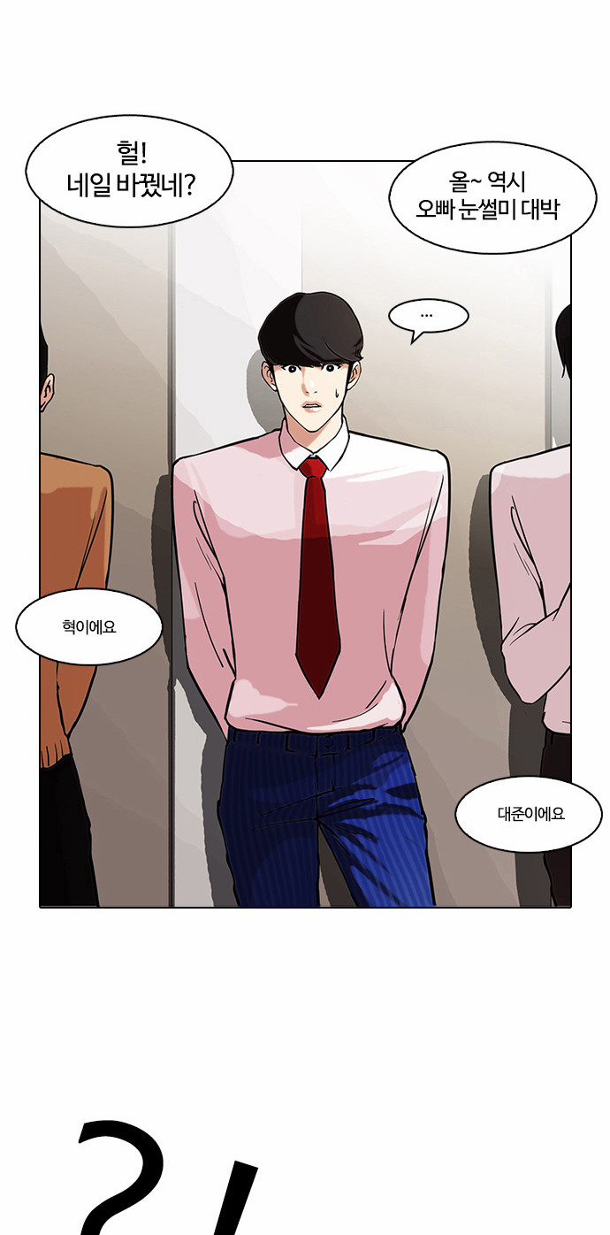 Lookism - Chapter 75 - Page 33