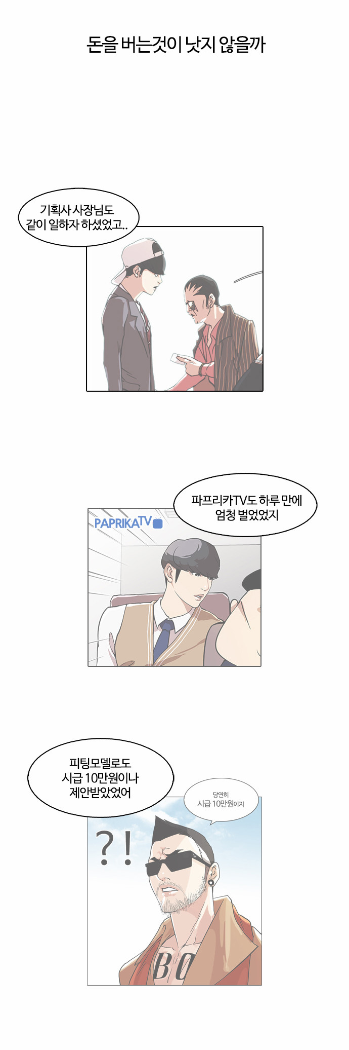 Lookism - Chapter 75 - Page 4