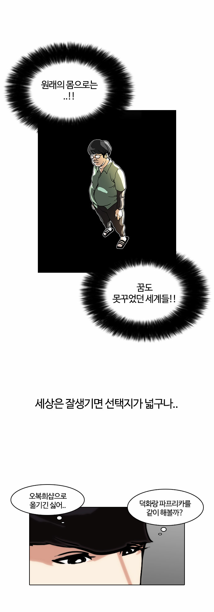 Lookism - Chapter 75 - Page 5