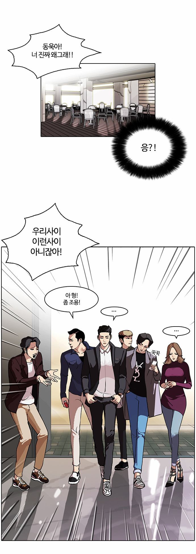 Lookism - Chapter 75 - Page 6