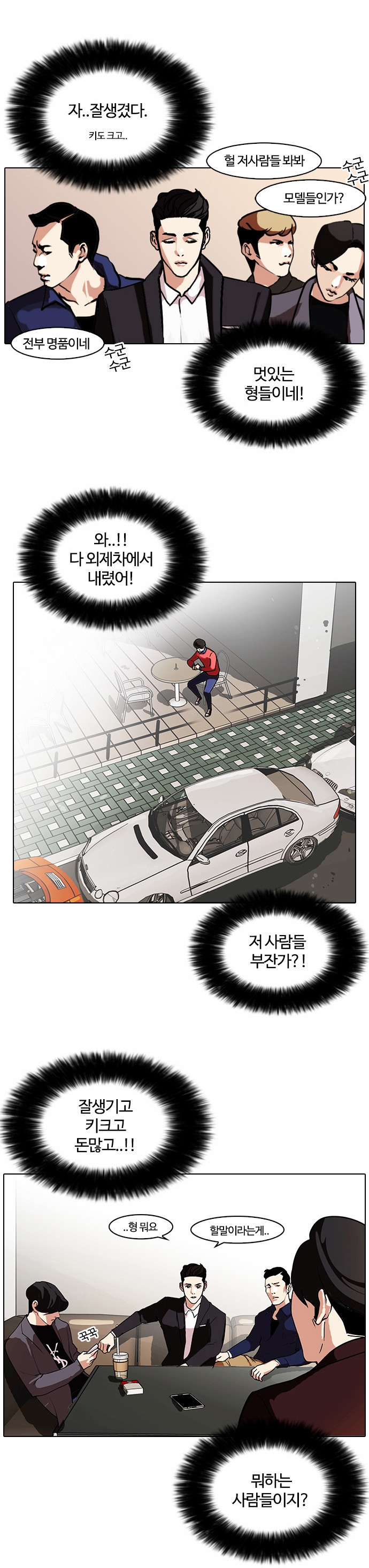 Lookism - Chapter 75 - Page 8