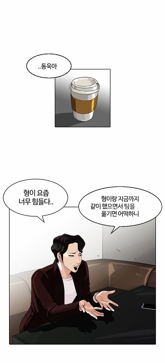 Lookism - Chapter 75 - Page 9