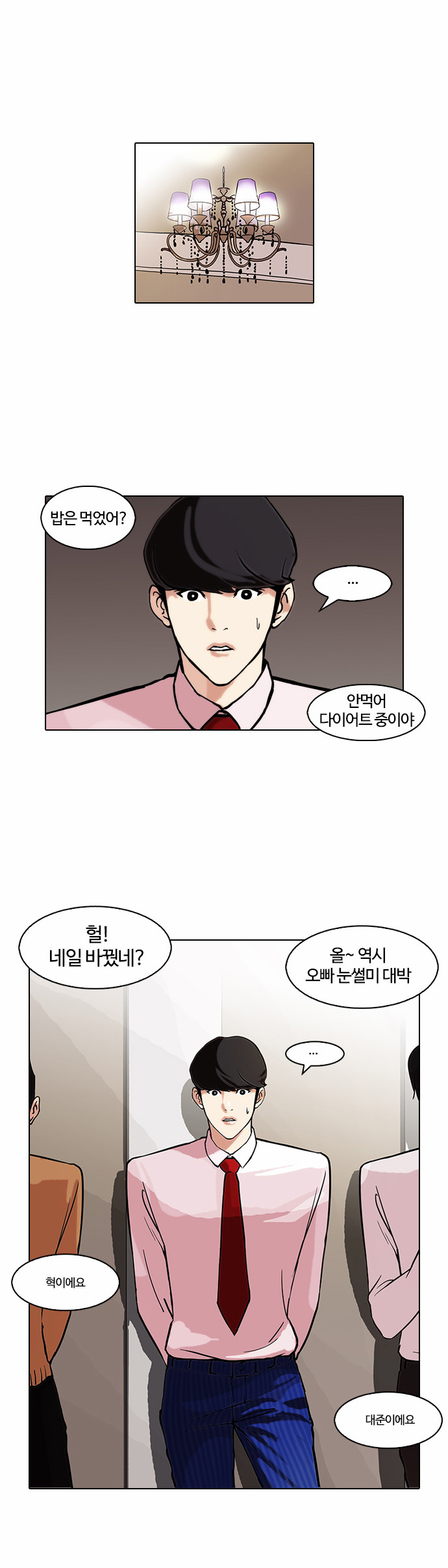 Lookism - Chapter 76 - Page 1
